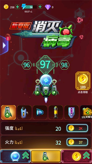 消灭病毒新春版(3)