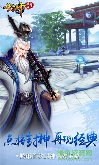 封神英雄榜vivo版(1)
