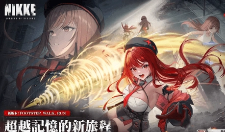 nikke胜利女神(1)