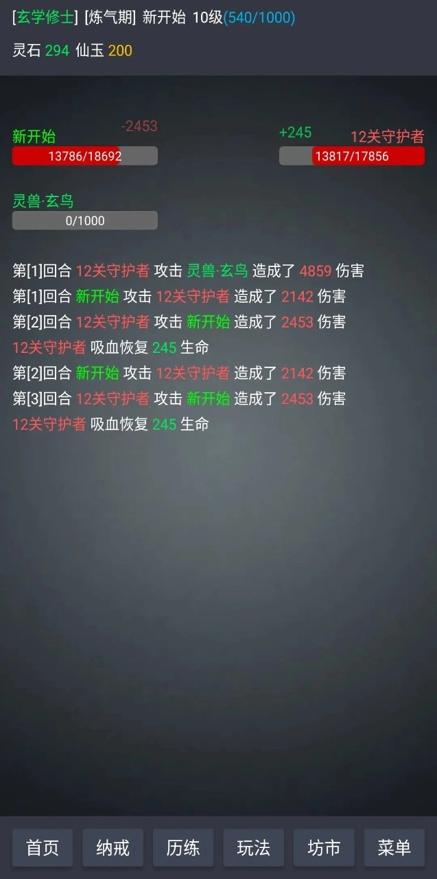 玄学修仙时代(4)