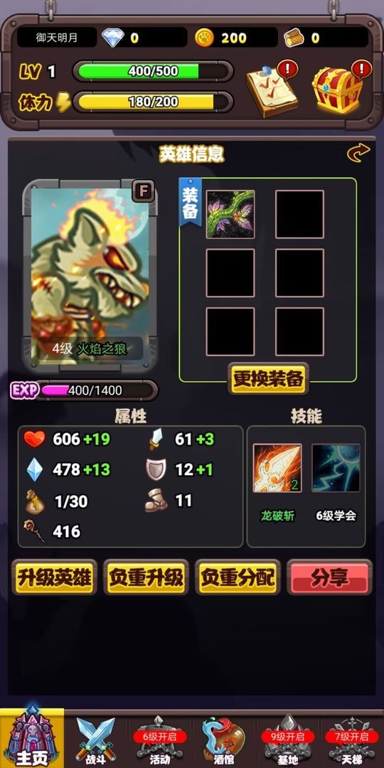 英雄传之狼族觉醒游戏(4)