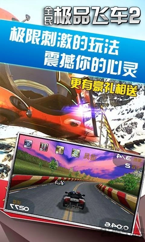 全民极品飞车2内购(1)