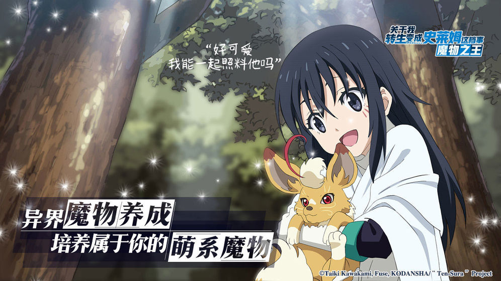 关于我转生变成史莱姆这档事(3)