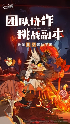 二之国交错世界(2)