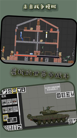 未来战争模拟(2)