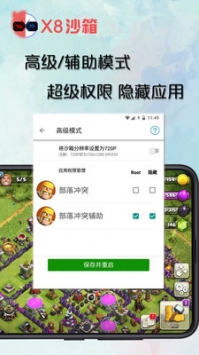 X8沙箱官方正版图2