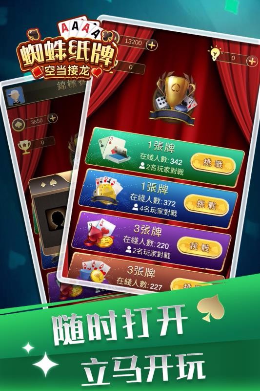 蜘蛛纸牌空当接龙图1