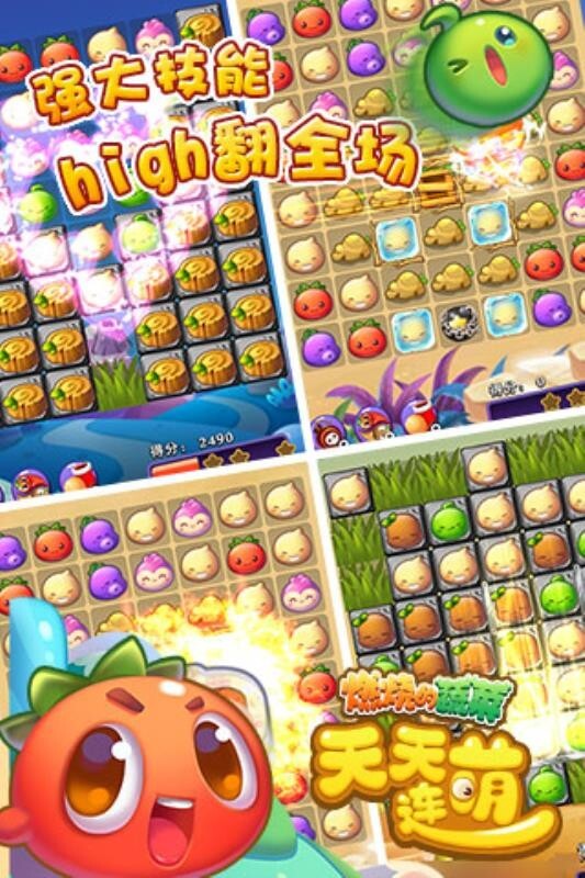 燃烧的蔬菜天天连萌(4)