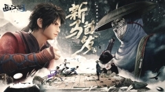 画江湖之不良人(2)