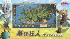 驯龙高手旅程(4)