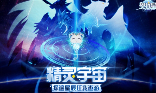 奥拉星官网版(3)