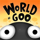 粘粘世界(World of Goo)