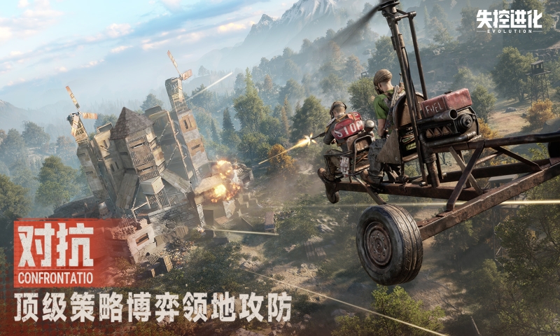 失控进化官网版