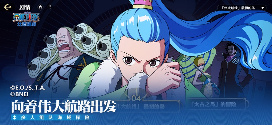 航海王壮志雄心官方版