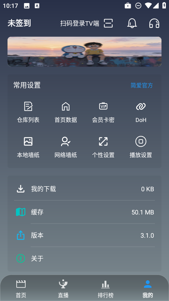 简爱影视正版截图2