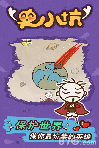 史小坑的爆笑生活15官方版图2