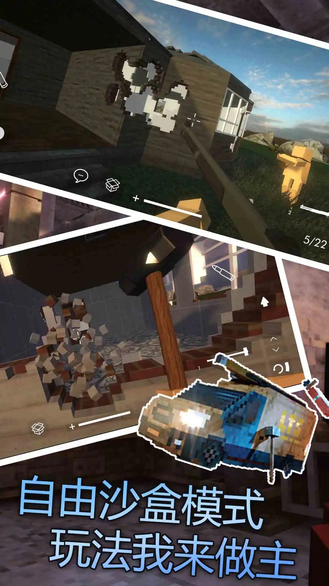 拆迁模拟器汉化版