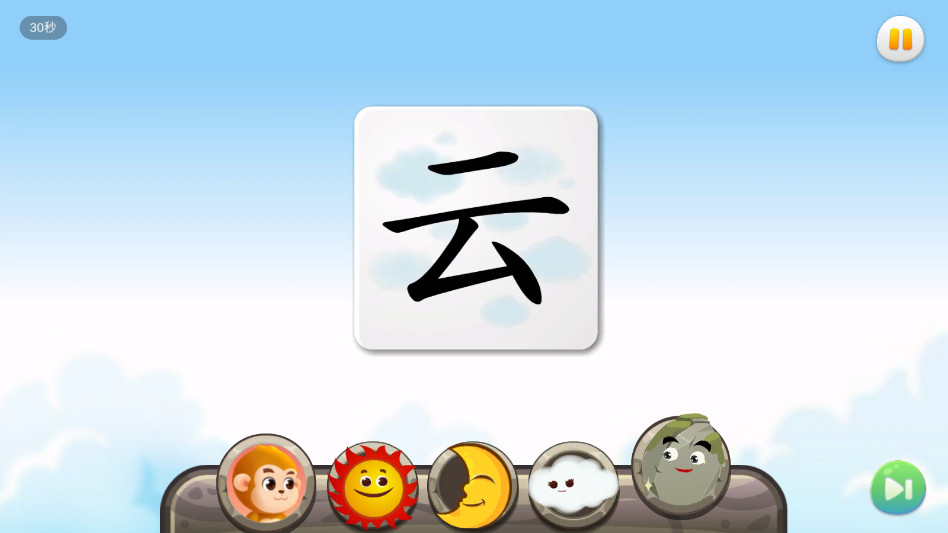 悟空识字免费版