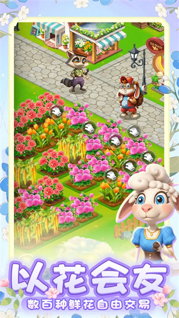 动物花店红包版(3)