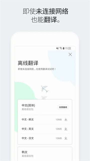 papago翻译最新版图1