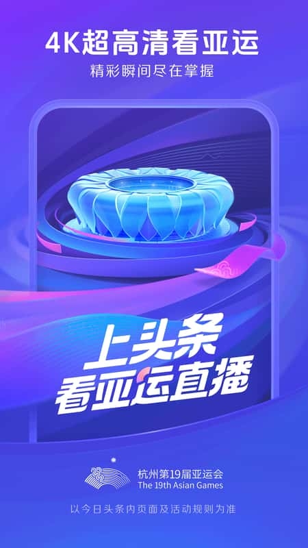 今日头条新闻无广告版截图2