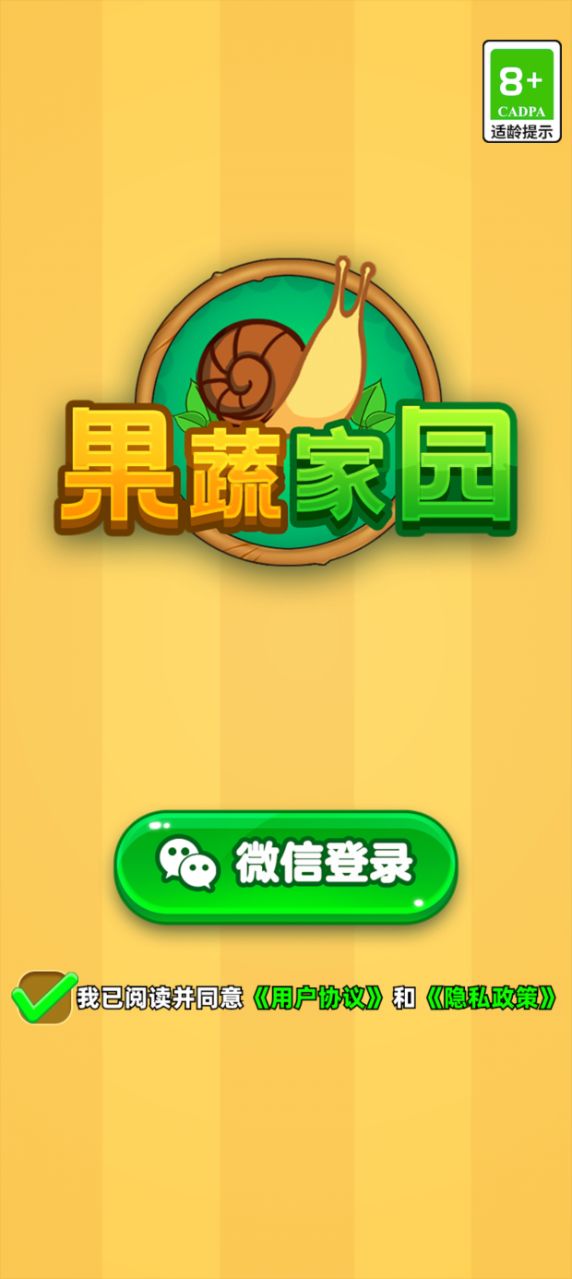 果蔬总动员红包版(2)