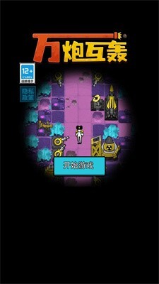 万炮互轰免广告版图2