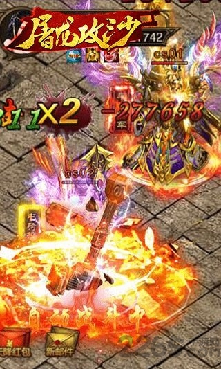 屠龙攻沙官方版图3