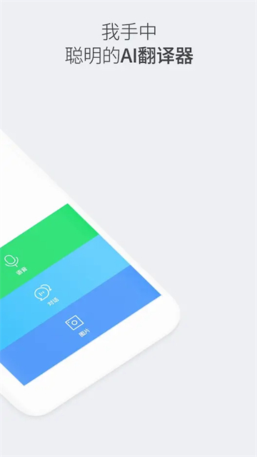 papago翻译最新版图2