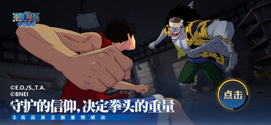 航海王壮志雄心官方版