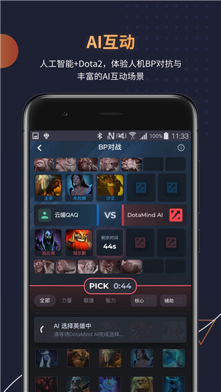 dota电竞软件官方版