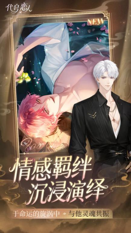 代号恋人最新版图1