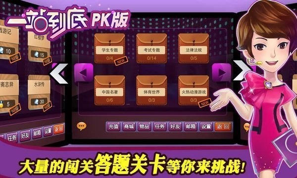 一站到底pk版安卓版图2
