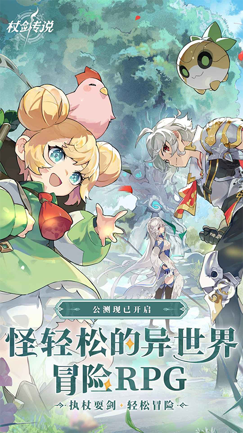 杖剑传说2025最新版图4