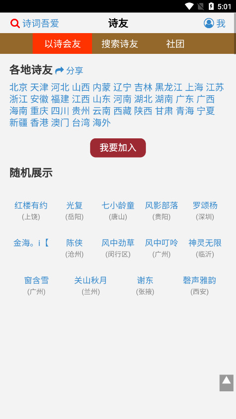诗词吾爱app