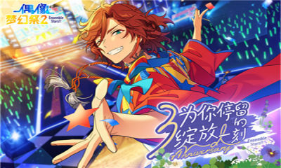偶像梦幻祭2官方版(4)