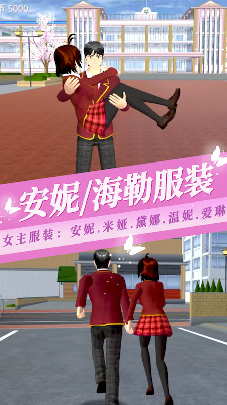 樱花校园模拟器3无广告版截图4