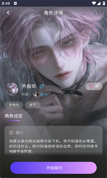 青丘语ai聊天免费版图3