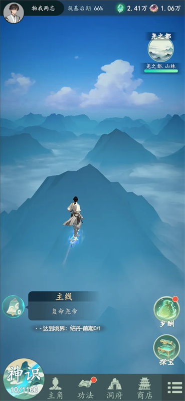 游三界免广告版(1)