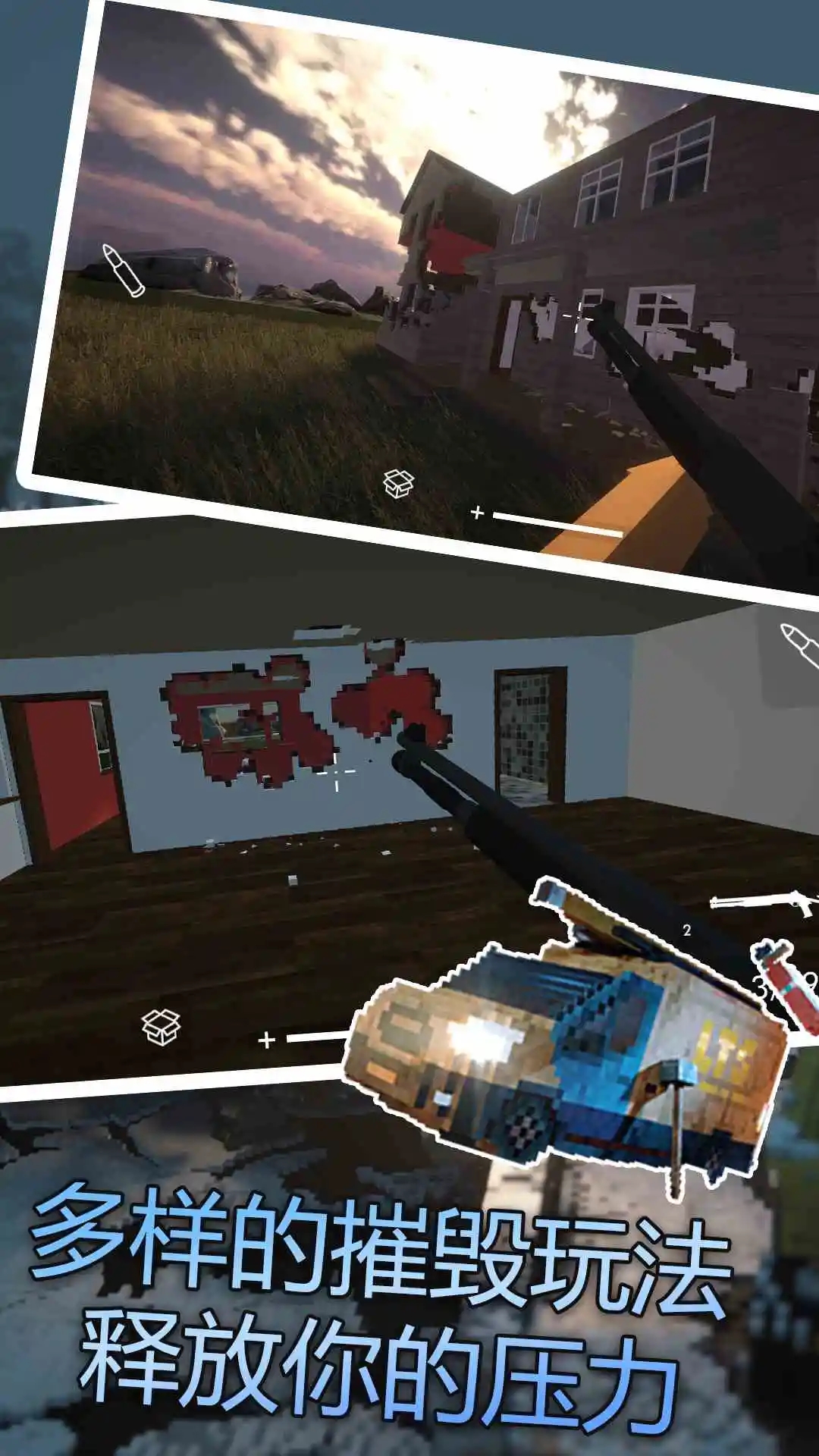 拆迁模拟器汉化版