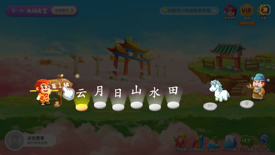 悟空识字免费版