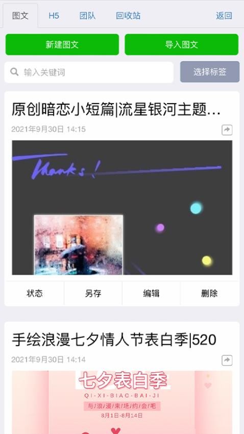 秀米编辑器手机版(3)