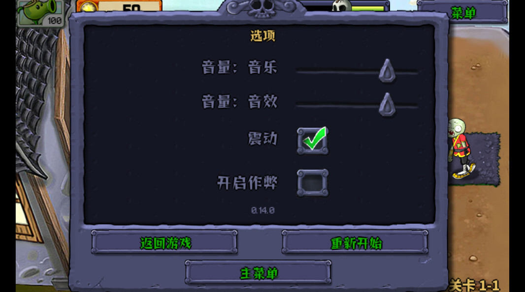 植物大战僵尸黑西游版中文版图1