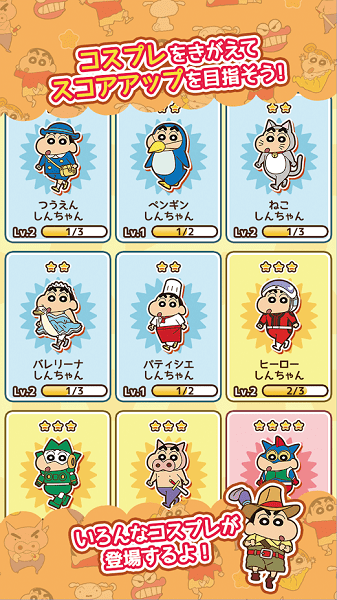 蜡笔小新跑酷中文版图3