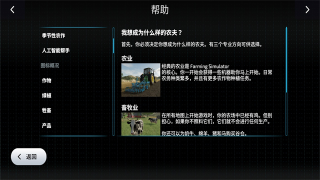 模拟农场23最新版