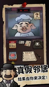 我的邻居是伪人手机版(2)