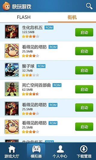 快玩游戏盒安卓版