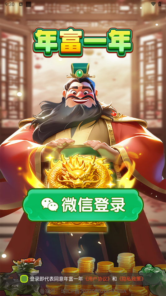 年富一年红包版(3)