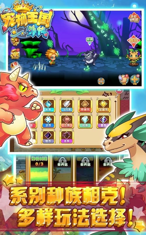 宠物王国外传单机版(3)