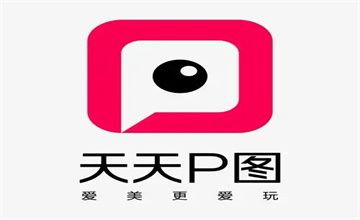 天天P图